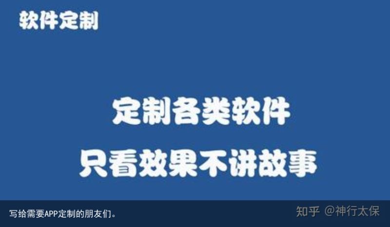 写给需要APP定制的朋友们。